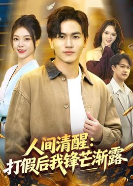 宽松世代又如何电影版