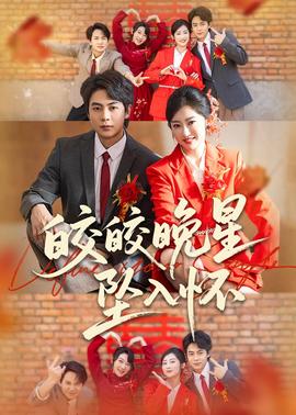 麻花天美星空MV免费观看完整版